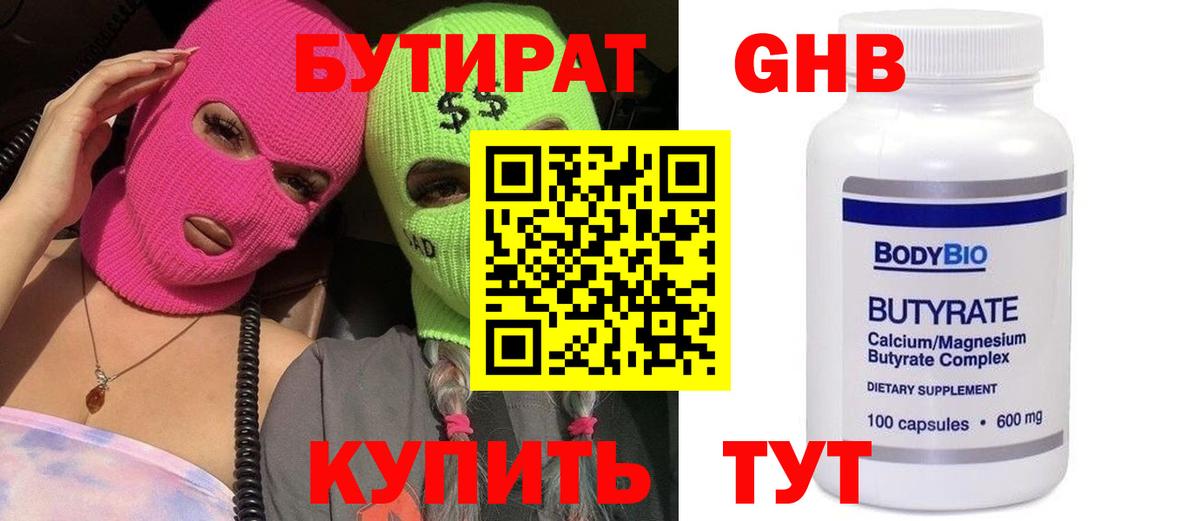 БУТИРАТ оксана Новоуральск