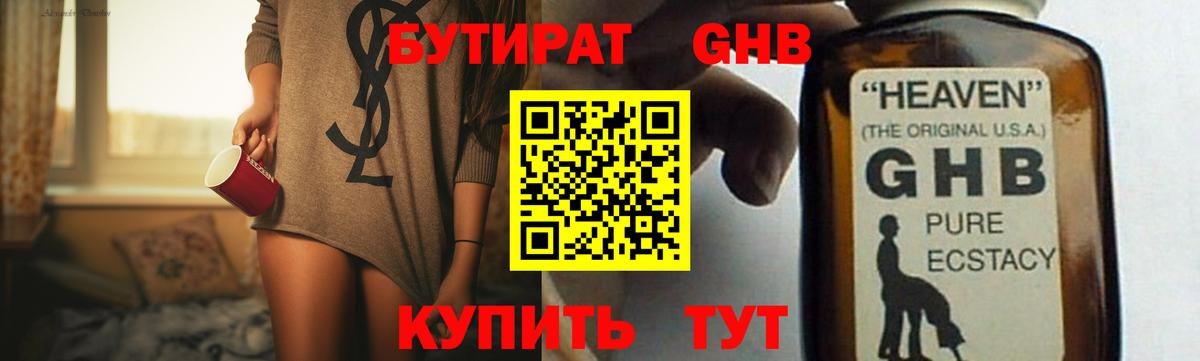 Бутират оксибутират  Вход с VPN  Новоуральск 