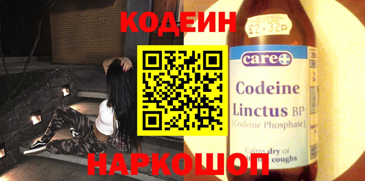 Codein Purple Drank  Вход с VPN  Codein Purple Drank  Новоуральск 
