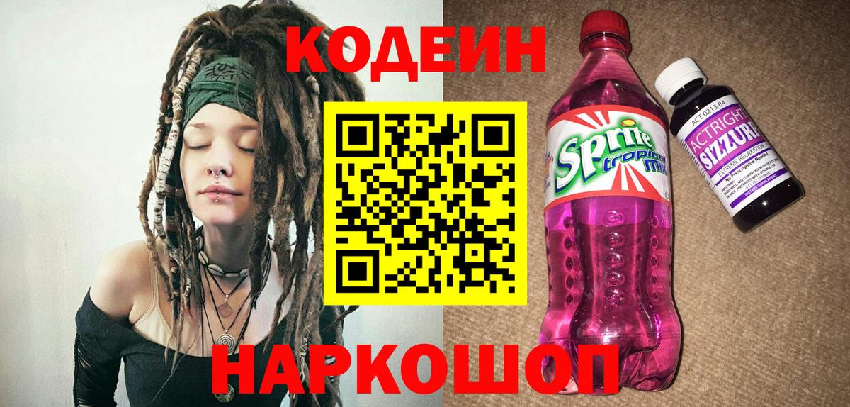 Кодеиновый сироп Lean напиток Lean (лин) Новоуральск
