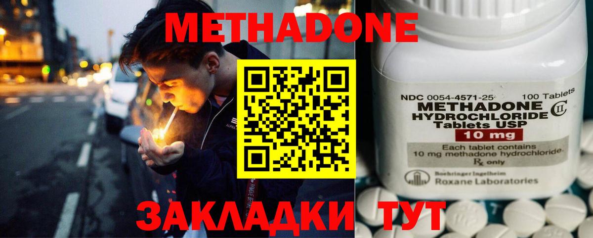 Метадон кристалл  Вход с VPN  Метадон methadone  Новоуральск 