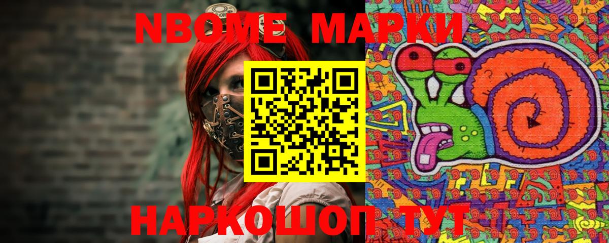 Марки NBOMe  Вход с VPN  Новоуральск  Марки 25I-NBOMe 1,8мг 